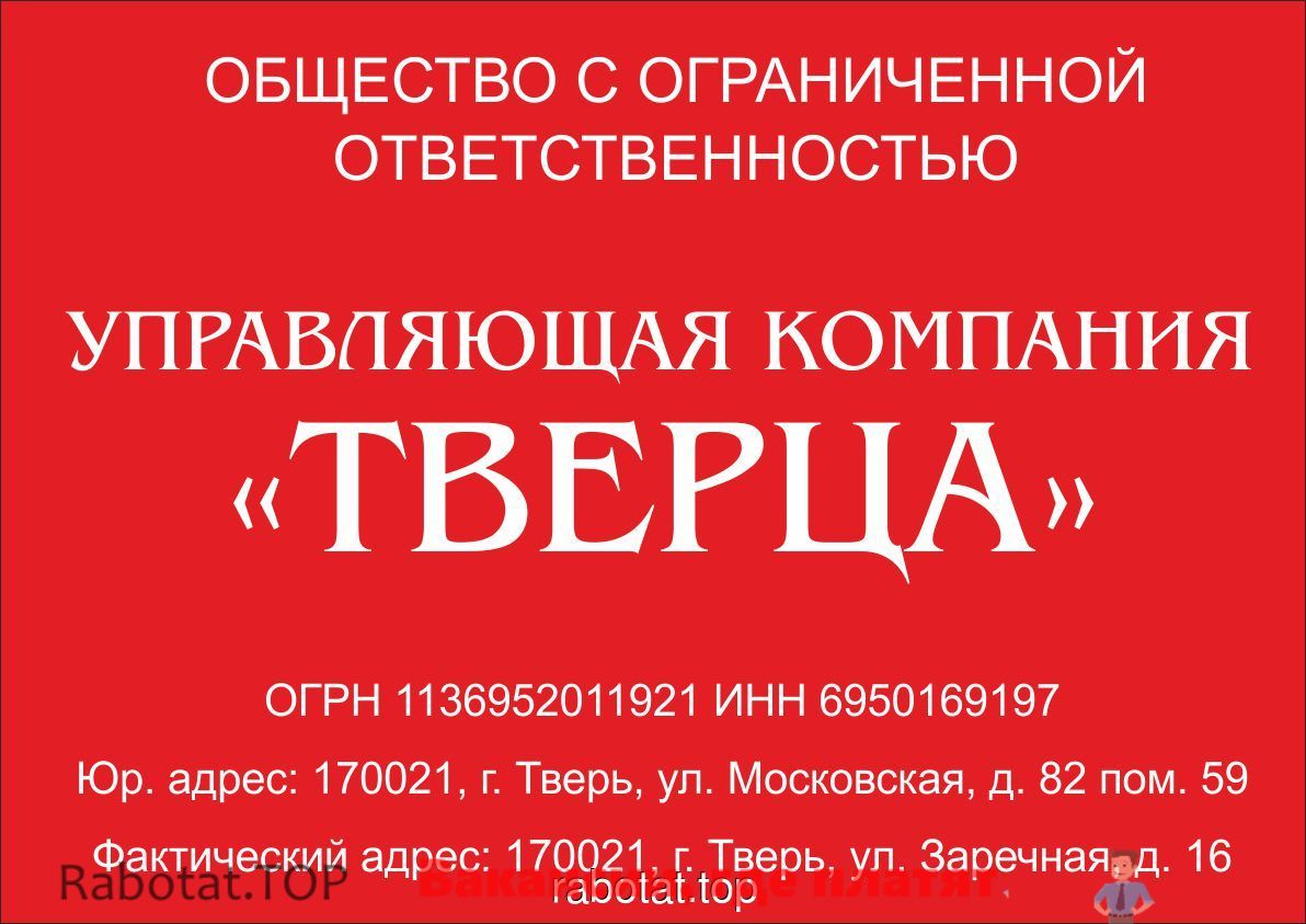 Вакансия 2 2 тверь. Вакансии Тверь свежие. ООО «торгово-Промышленная компания «Тверца». Авито Тверь работа. Работа в Твери свежие вакансии для женщин