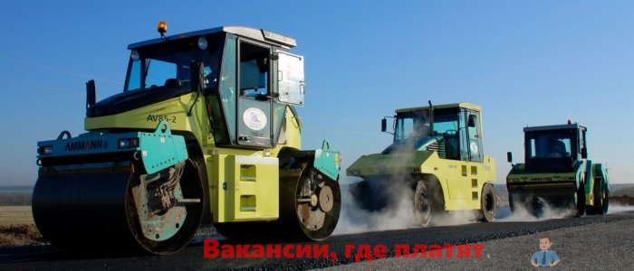 Работа МАШИНИСТОМ МЕХАНИЧЕСКОГО КАТКА: свежие вакансии