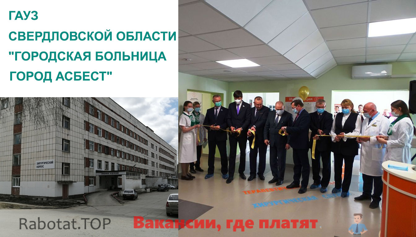 Гауз гб асбест. Гауз гб асбест