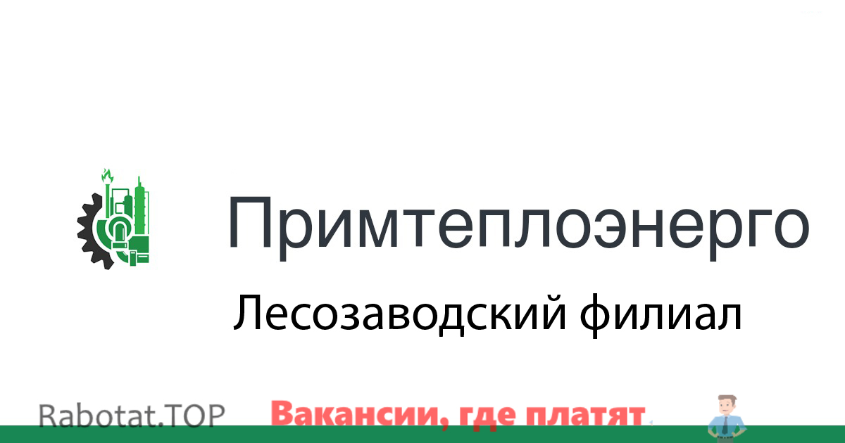 Примтеплоэнерго показания. Примтеплоэнерго показания